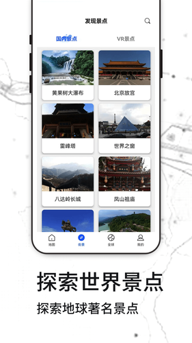 北斗卫星地图软件封面