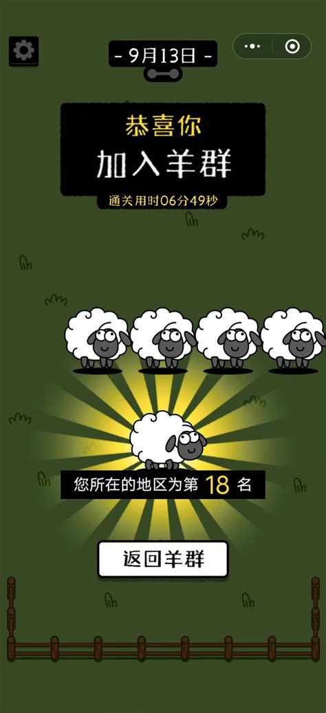 羊了个羊12月18日过关攻略
