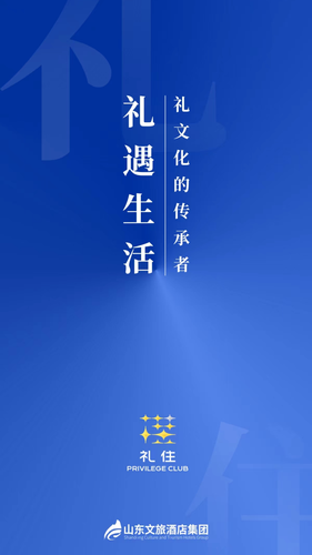 礼住软件封面