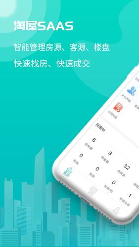 淘屋SAAS软件封面