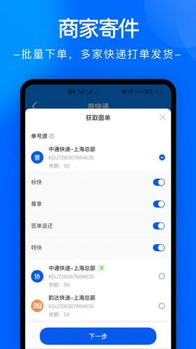 中通快递软件封面