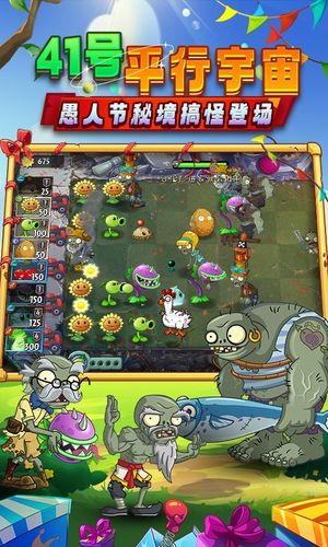植物大战僵尸2-永劫联动软件封面