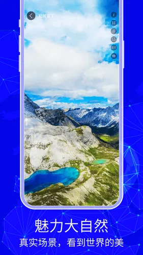 3D天眼卫星地图软件封面