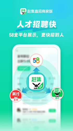 赶集直招商家版软件封面
