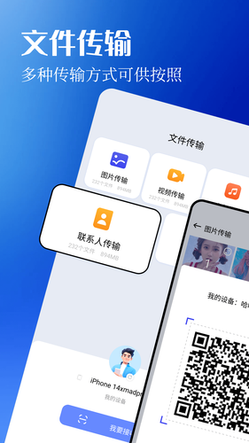 通讯录同步管家软件封面