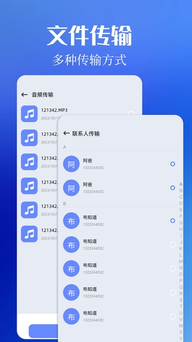 通讯录同步管家软件封面