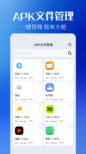 通讯录同步管家软件封面