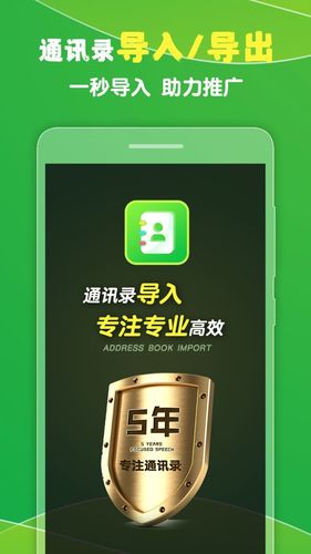 通讯录导入王软件封面