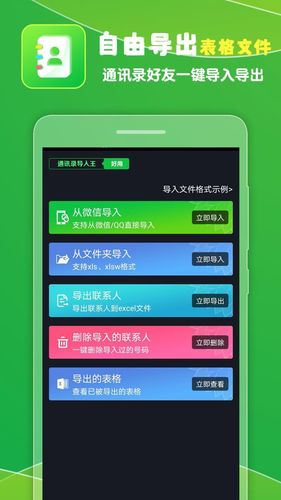 通讯录导入王软件封面