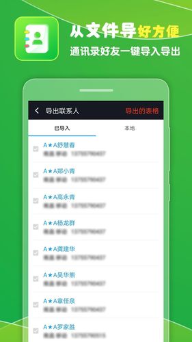 通讯录导入王软件封面