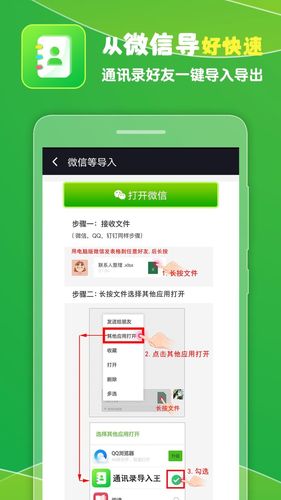 通讯录导入王软件封面