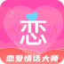 恋爱情话大师
