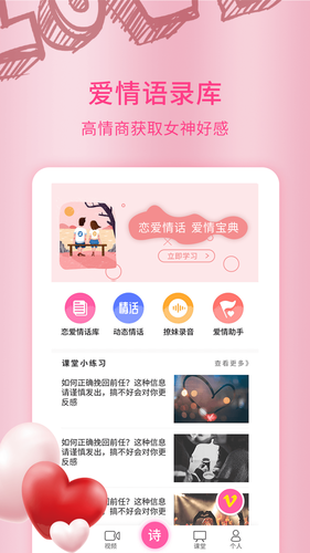 恋爱情话大师软件封面
