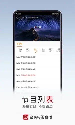 全民电视直播软件封面