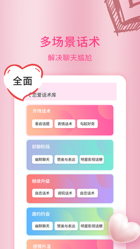恋爱情话大师软件封面