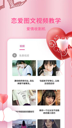 恋爱情话大师软件封面