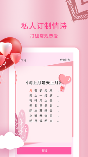 恋爱情话大师软件封面