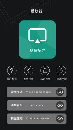 电视投屏播放器软件封面