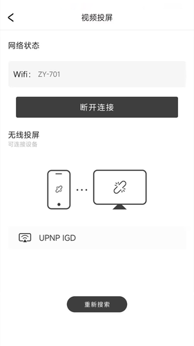 电视投屏播放器软件封面