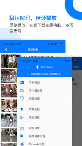 potplayer软件封面
