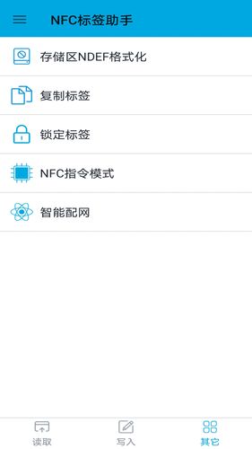 NFC标签助手软件封面