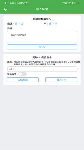 NFC门禁卡读写器软件封面