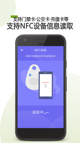 手机门禁卡NFC软件封面