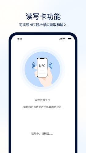 NFC门禁一卡通软件封面