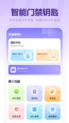 免费门禁卡软件封面