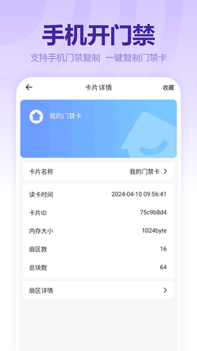 免费门禁卡软件封面