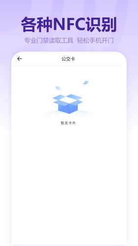 免费门禁卡软件封面