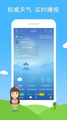 七彩天气软件封面