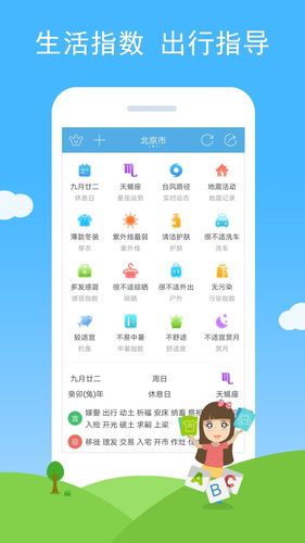 七彩天气软件封面