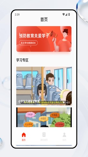 七彩课堂软件封面