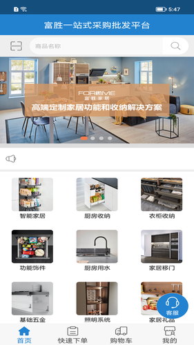 富胜云采软件封面