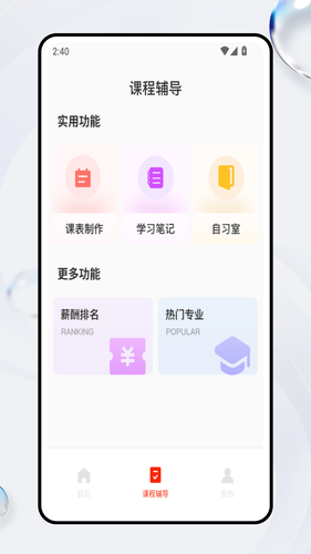 七彩课堂软件封面