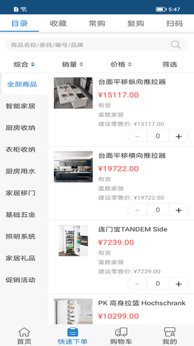 富胜云采软件封面