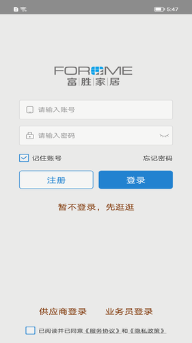 富胜云采软件封面