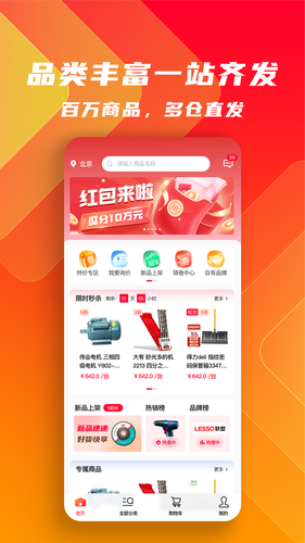 工品云采软件封面