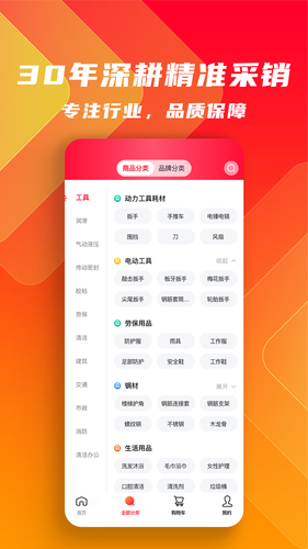 工品云采软件封面