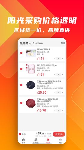 工品云采软件封面