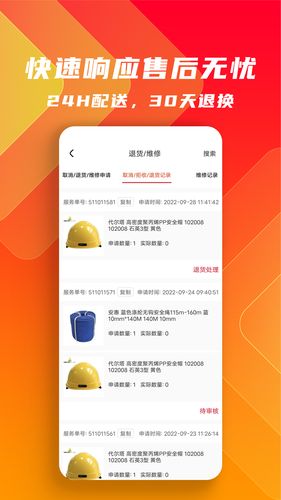 工品云采软件封面