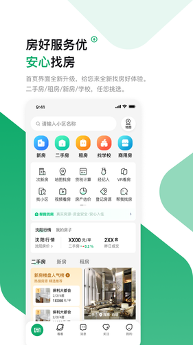 芒果找房软件封面