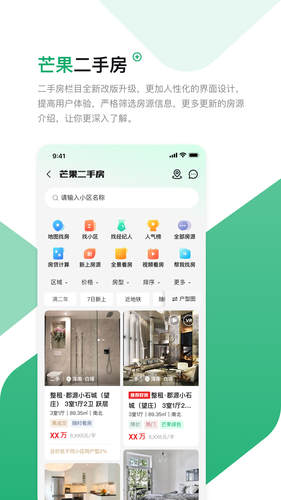 芒果找房软件封面