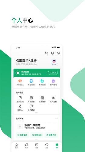 芒果找房软件封面