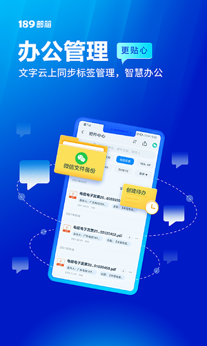 189邮箱软件封面