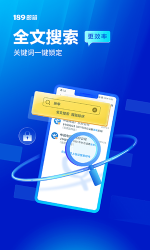 189邮箱软件封面