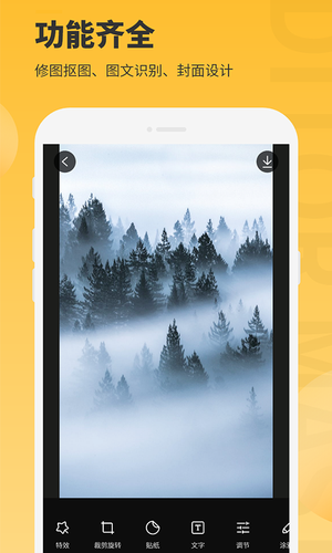 图片编辑大师软件封面
