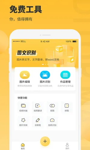 图片编辑大师软件封面