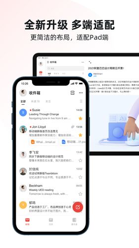 阿里邮箱软件封面